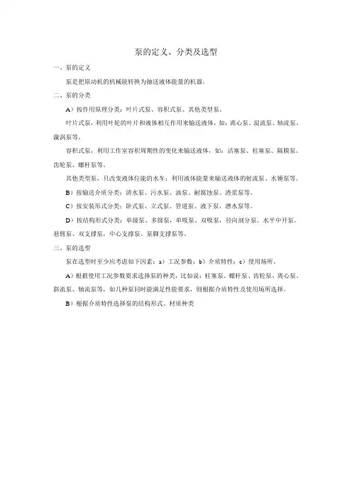 泵的定义和分类