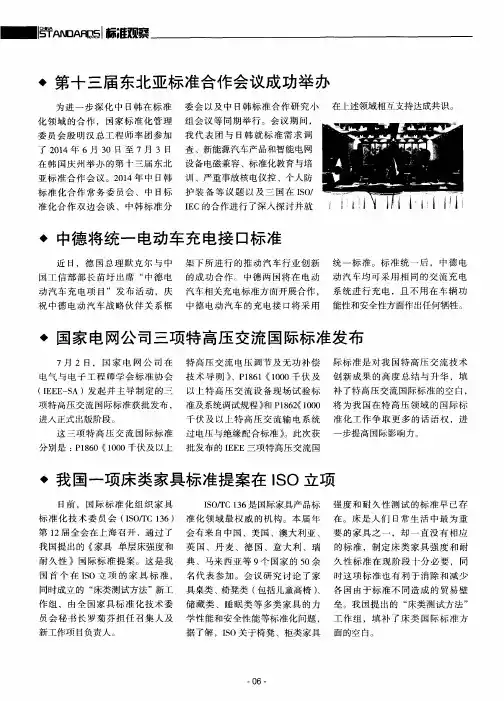 中德将统一电动车充电接口标准