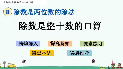 青岛版(五四制)三年级数学下册第八单元课件