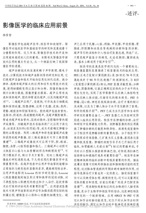 影像医学的临床应用前景