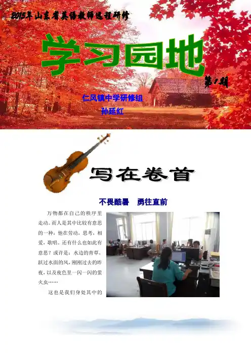 2015年英语研修简报
