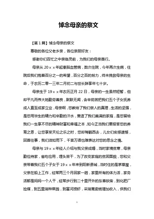 悼念母亲的祭文