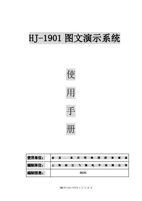 CRT使用说明书(3208)