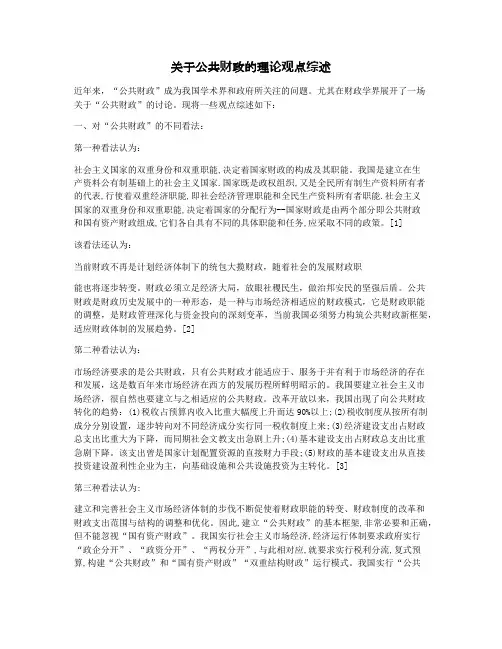 关于公共财政的理论观点综述