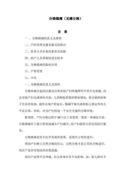 分娩镇痛的临床应用与产程管理