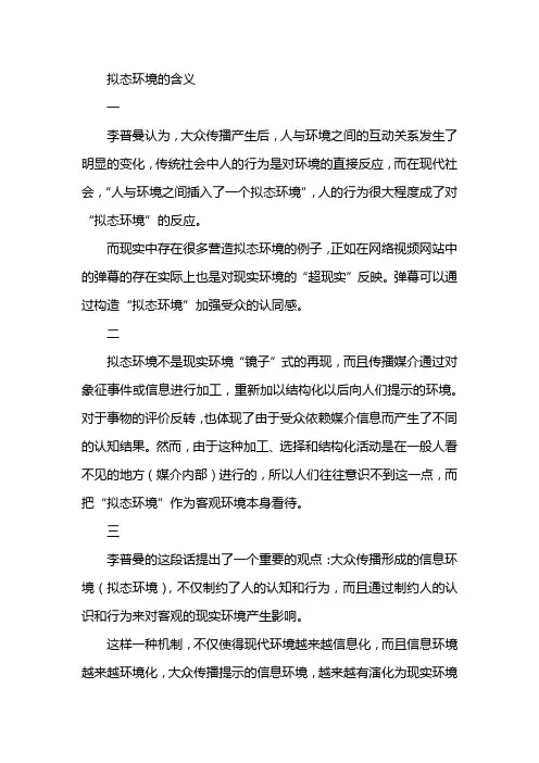 拟态环境的现实例子