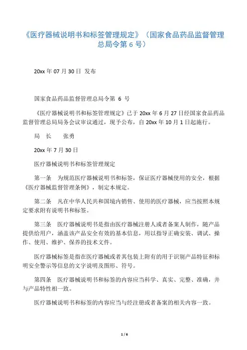 《医疗器械说明书和标签管理规定》(国家食品药品监督管理总局令第6号)
