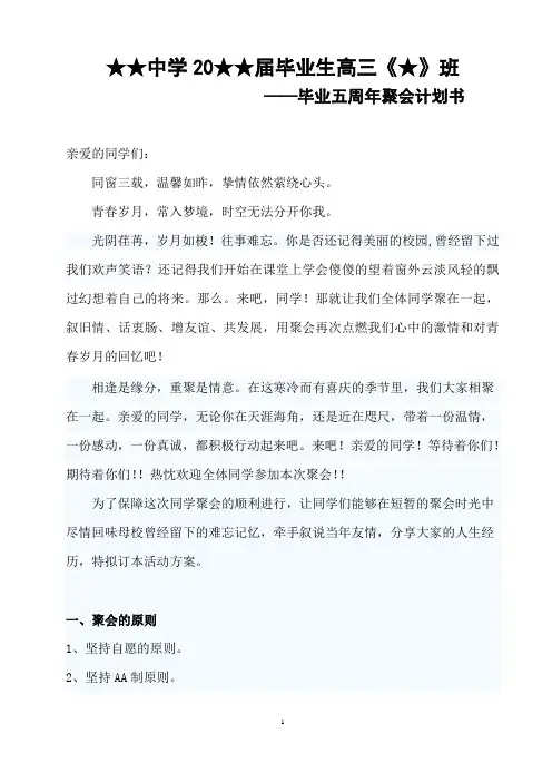高中同学10周年聚会策划书