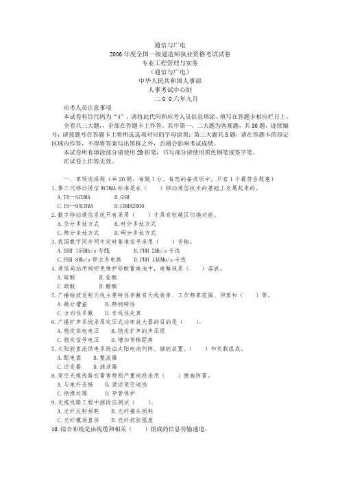 专业工程管理与实务(通信与广电)