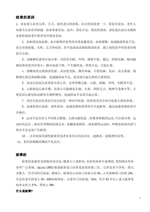 怎样治疗眩晕症