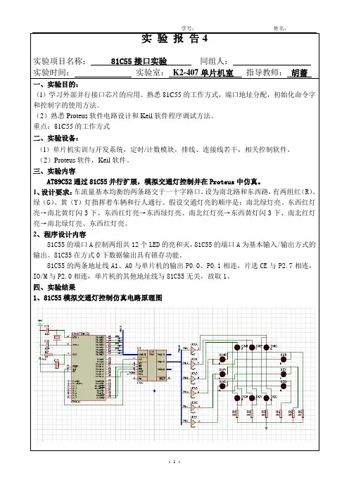 实验4 81C55接口实验(带原理图)