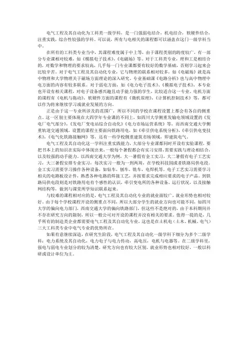 电气工程及其自动化专业介绍