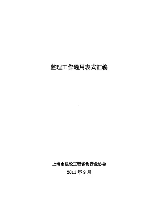 上海监理通用表格