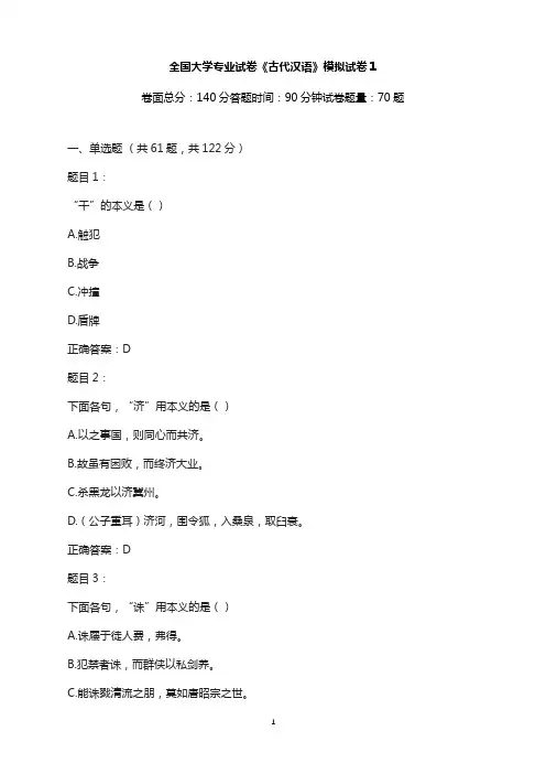 大学专业试卷-《古代汉语》模拟试卷1