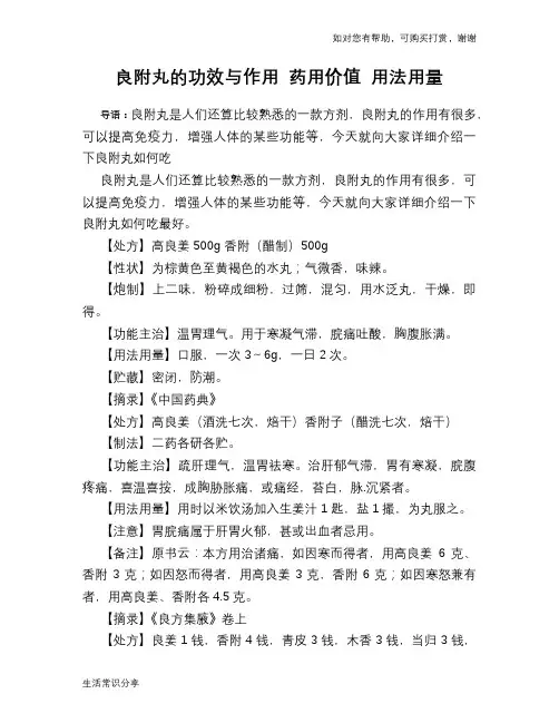 良附丸的功效与作用 药用价值 用法用量