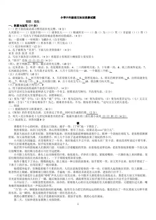 小学六年级语文知识竞赛试题(附答案)   改好