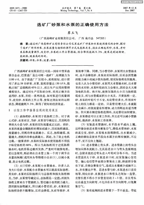选矿厂砂泵和水泵的正确使用方法