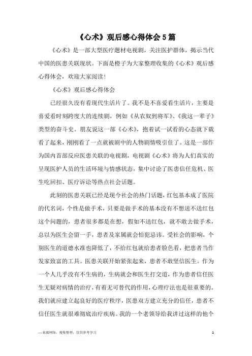 《心术》观后感心得体会5篇
