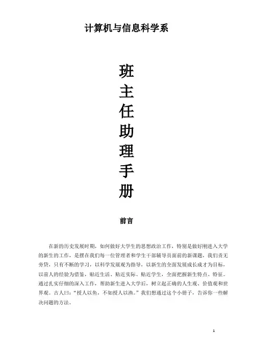 3.1 班助学习手册