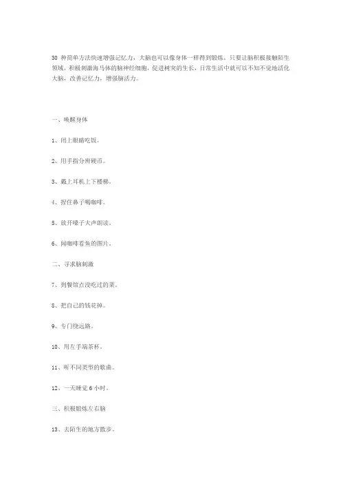 30种简单方法快速增强记忆力