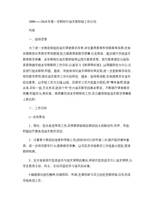 20092010年第一学期初中语文教研组工作计划(精)