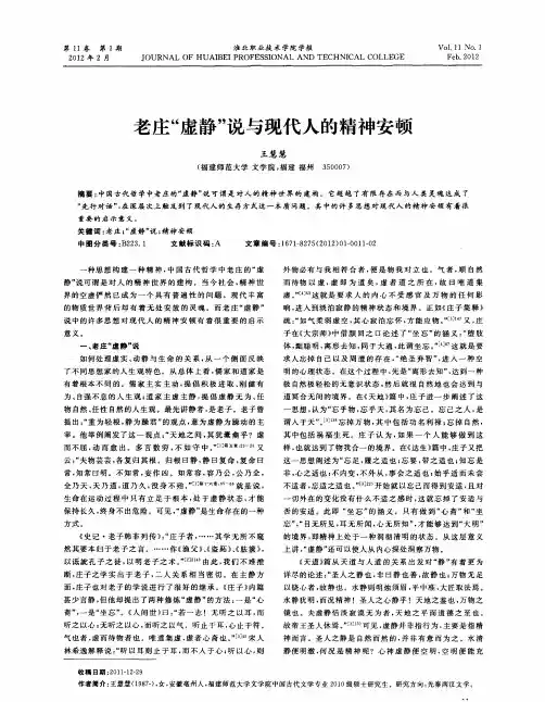 老庄“虚静”说与现代人的精神安顿