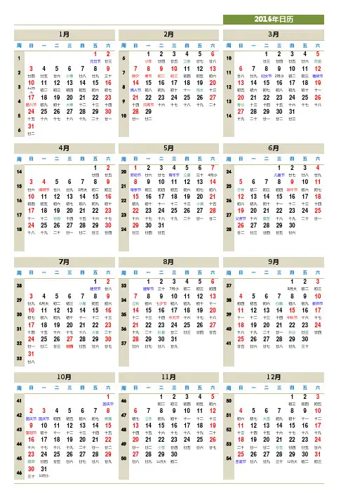 2016年年历_含农历阴历(A4)纸排版可直接打印