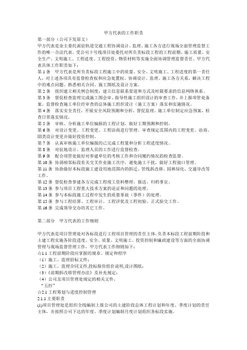 甲方代表的工作职责