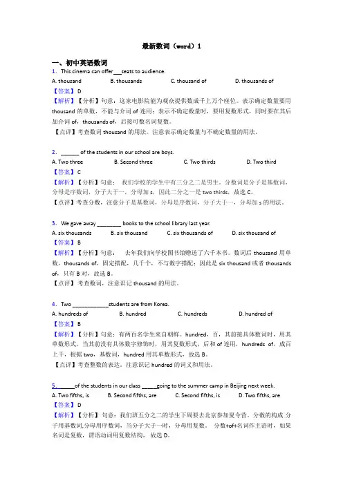 最新数词(word)1