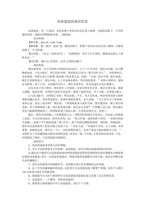 高屋建瓴的成语意思