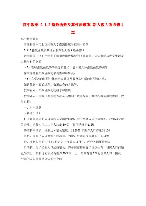 高中数学 2.1.2指数函数及其性质教案 新人教A版必修1 (2)