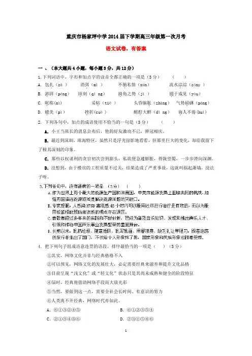 重庆市杨家坪中学2014届下学期高三第一次月考 语文试卷 有答案