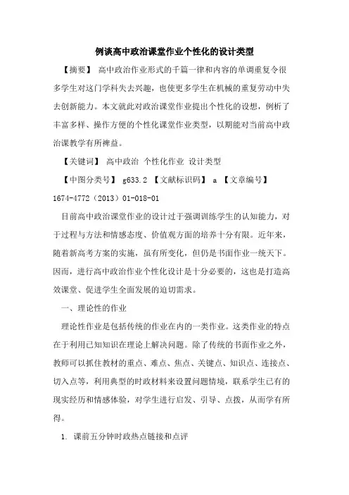 例谈高中政治课堂作业个性化的设计类型