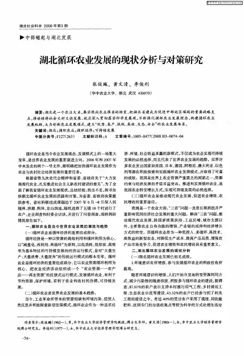 湖北循环农业发展的现状分析与对策研究
