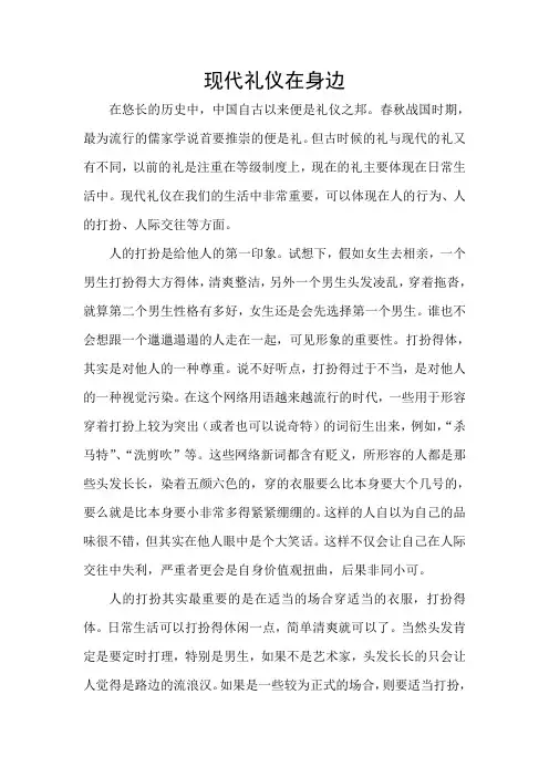 现代礼仪