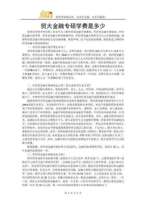 贸大金融专硕学费是多少