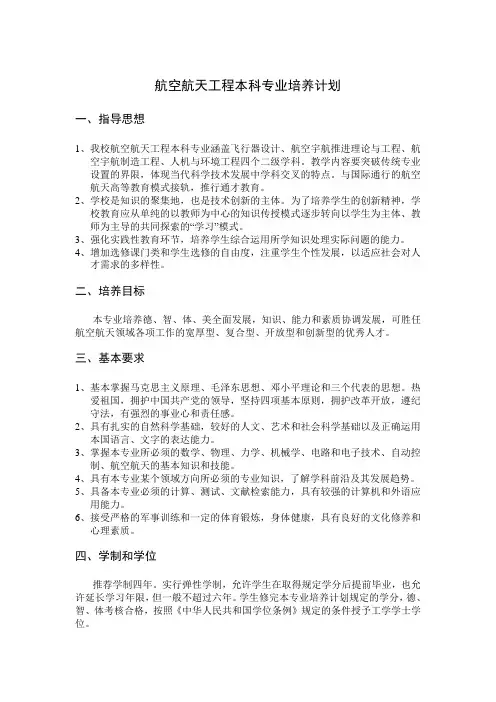 航空航天工程本科专业培养计划-上海交通大学机械与动力工程学院教学提纲