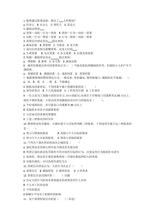 管理学习题-激励