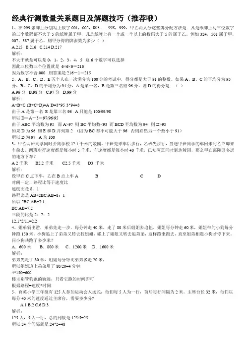 数量关系题
