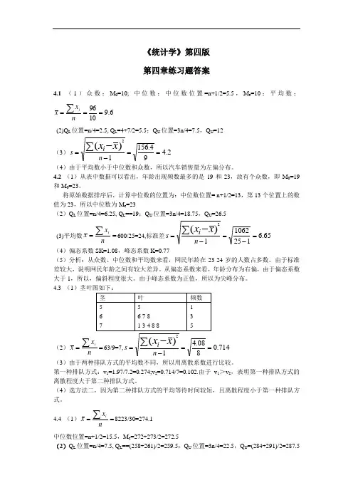 统计学课后习题答案_(第四版)_贾俊平