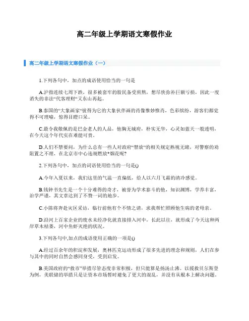 高二年级上学期语文寒假作业