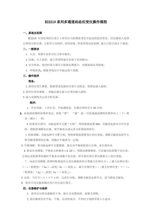 BZ2210系列多通道动态应变仪操作规程