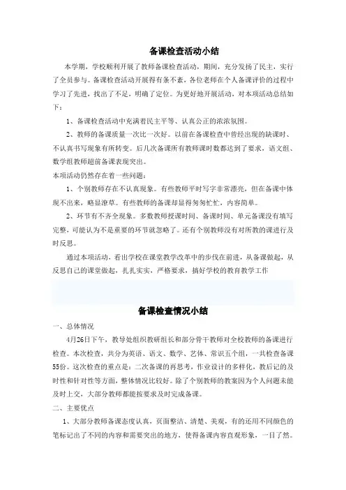 备课检查活动小结(6个)