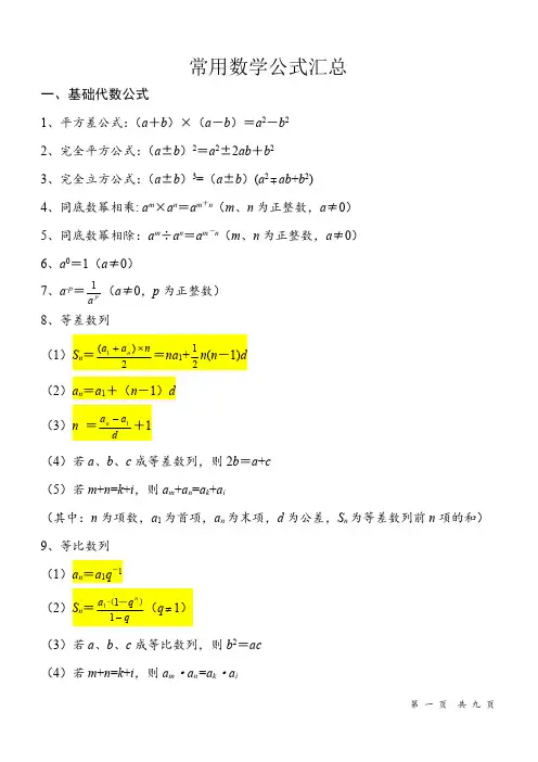 行测常用数学公式