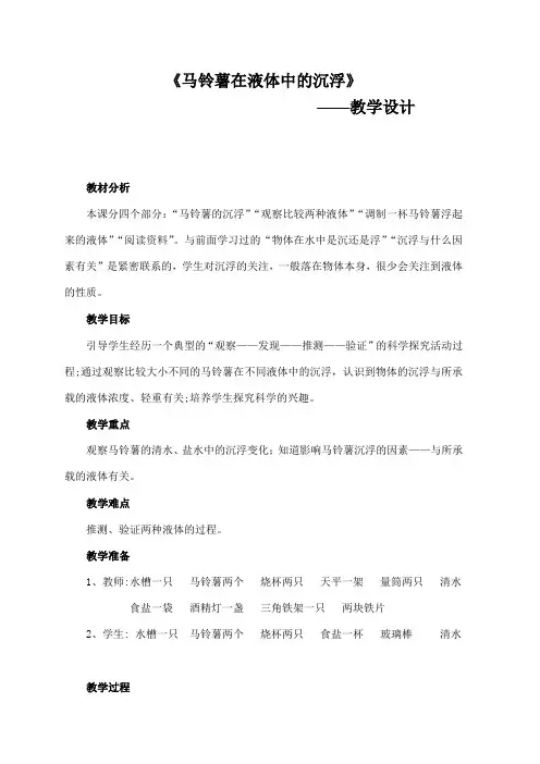 五年级下册科学教案 -1.7 马铃薯在液体中的沉浮｜教科版 (4)