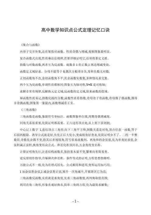 高中数学知识点公式定理记忆口诀