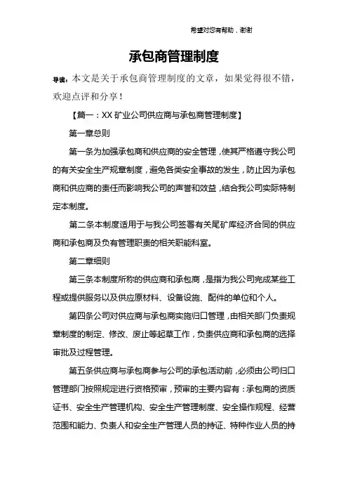 承包商管理制度