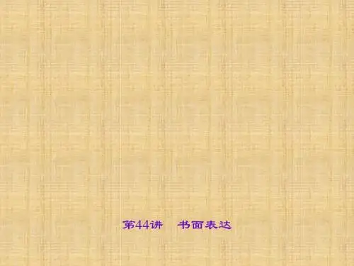 2018届中考英语知识点复习课件13