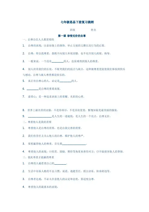七年级思品下册复习提纲