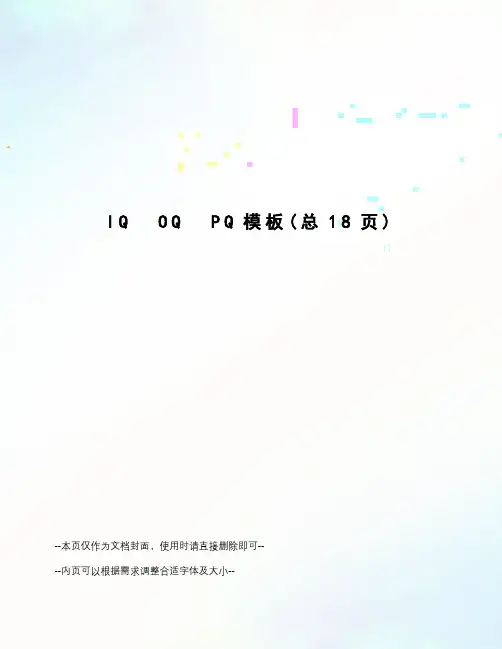 iqoqpq模板